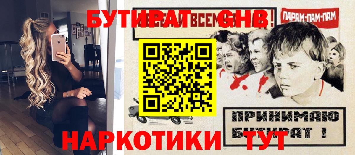 Бутират 1.4BDO Сосновый Бор