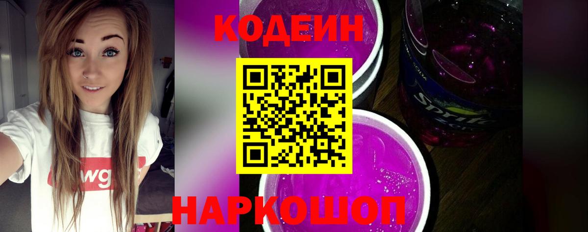 Сосновый Бор  хочу   Кодеиновый сироп Lean напиток Lean (лин)  Вход с VPN  Кодеиновый сироп Lean напиток Lean (лин) 