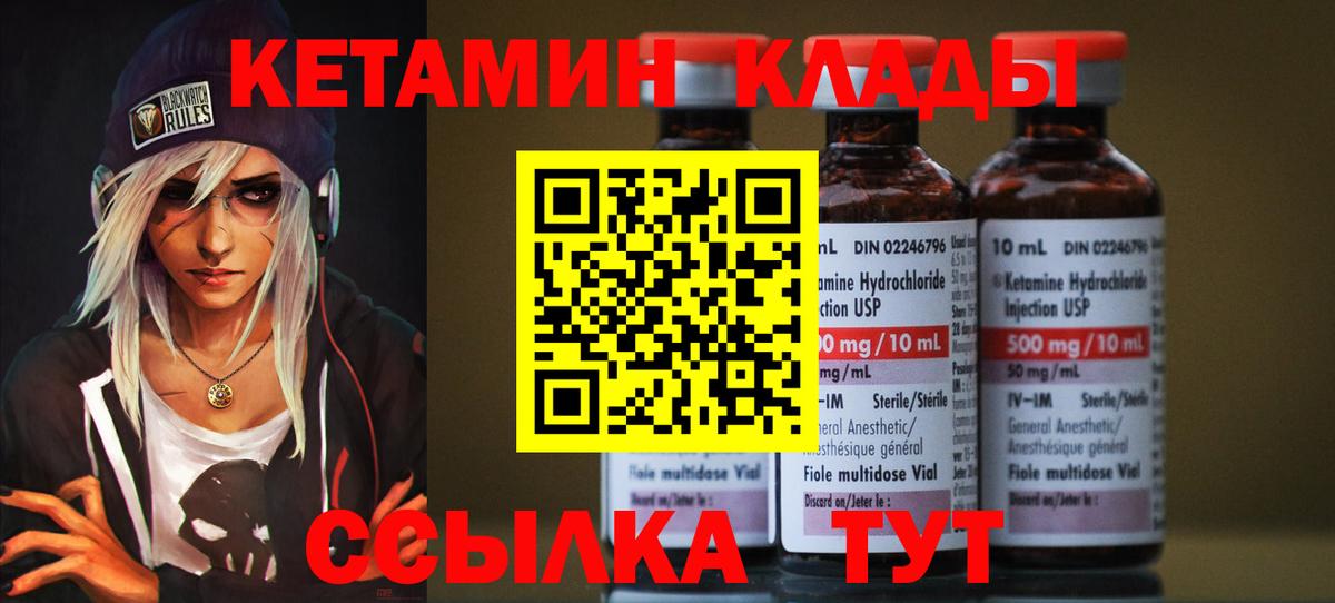 КЕТАМИН VHQ Сосновый Бор