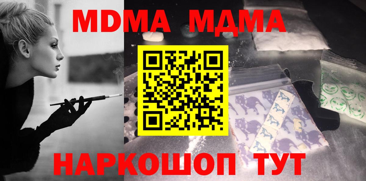 MDMA кристаллы  МДМА  Сосновый Бор  Вход с VPN  МДМА кристаллы 