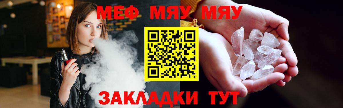 Мефедрон кристаллы Сосновый Бор