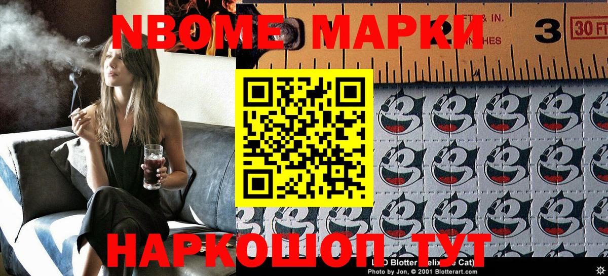 Марки 25I-NBOMe 1500мкг  Вход с VPN  Сосновый Бор  Марки NBOMe  Марки 25I-NBOMe 1500мкг 